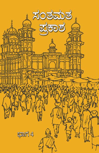 Kannada Edition